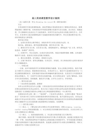 英语教学案例设计材料