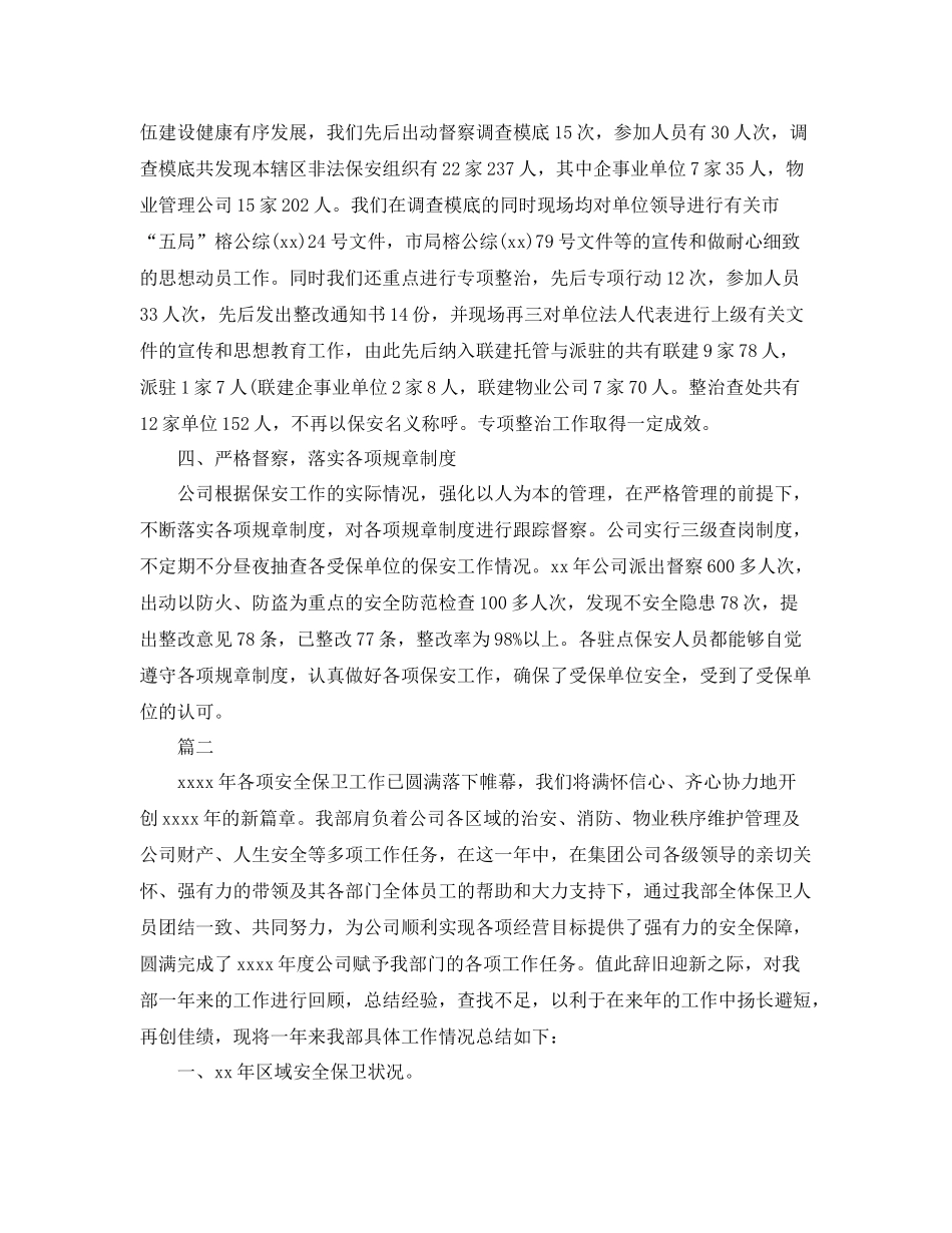 保安年度优秀工作总结 _第2页