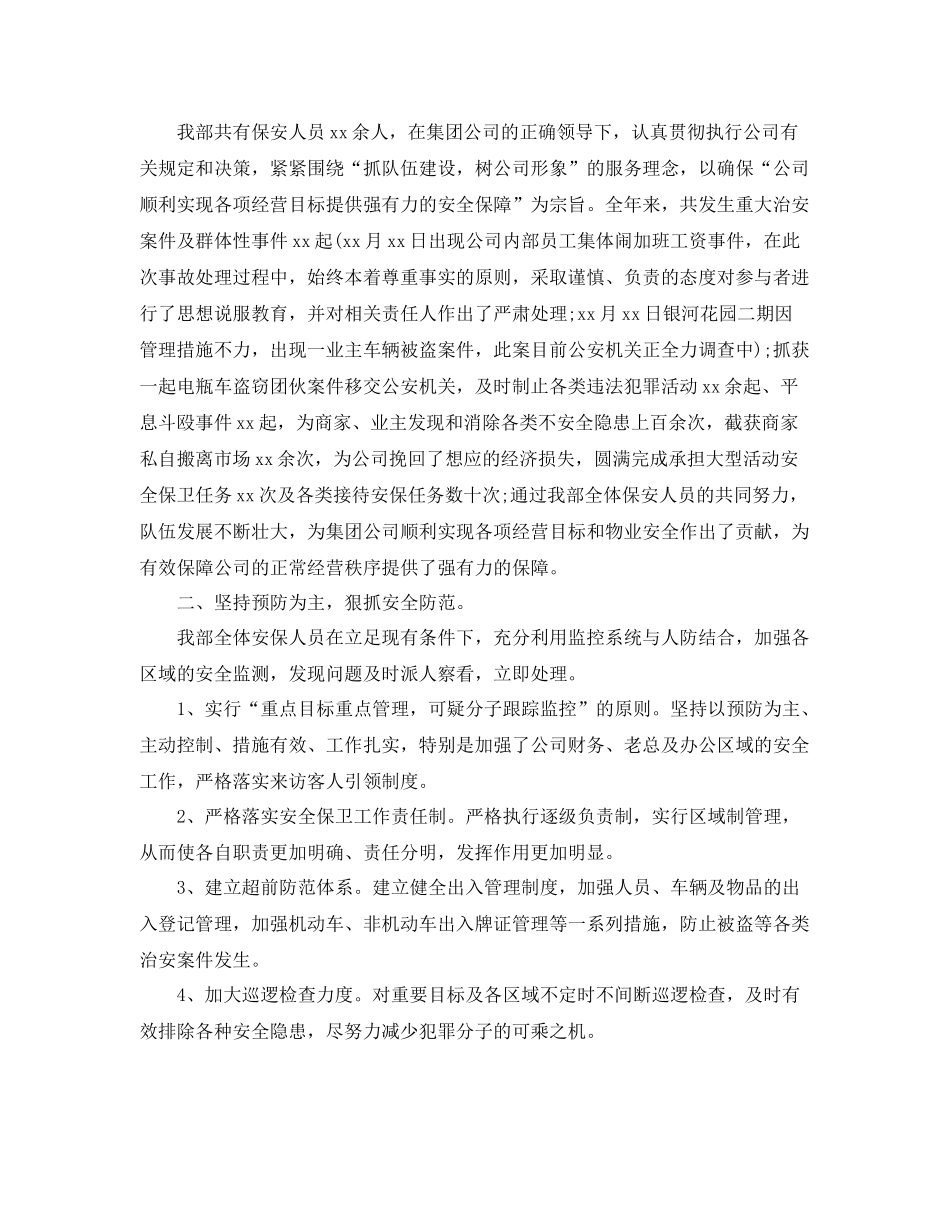 保安年度优秀工作总结 _第3页