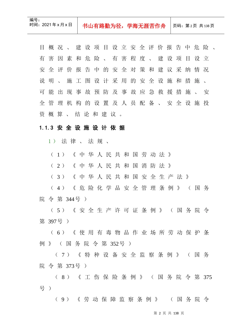 油漆安全设计114_第2页