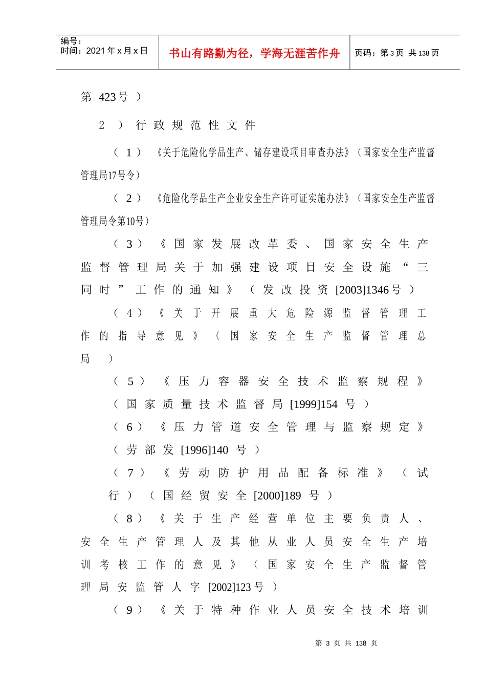 油漆安全设计114_第3页