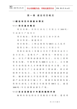 油漆安全设计114