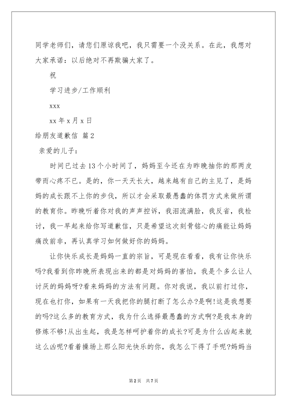 给朋友道歉信模板集锦5篇_第2页