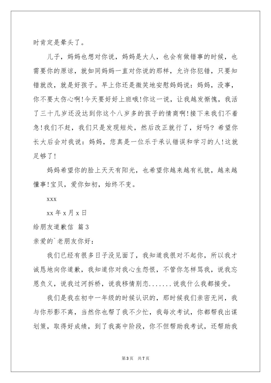 给朋友道歉信模板集锦5篇_第3页