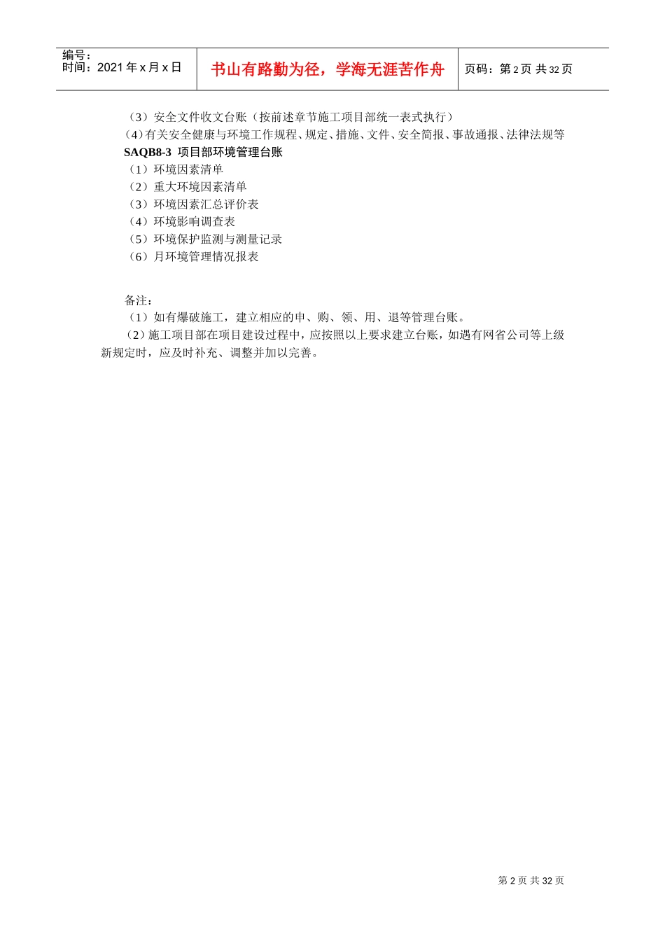 安全管理台账(DOC32页)_第2页