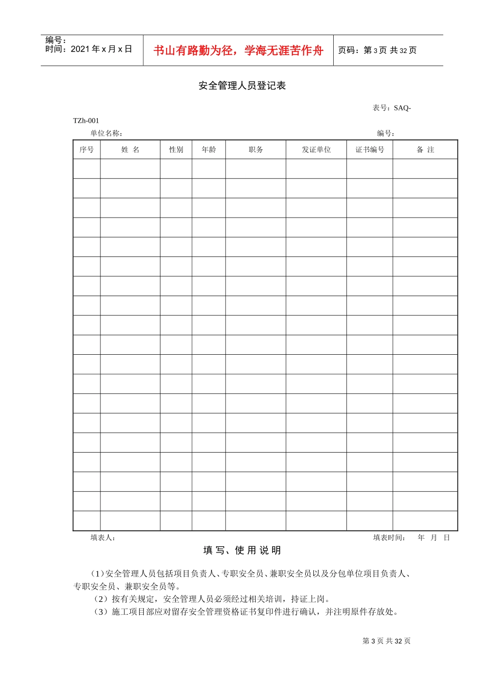 安全管理台账(DOC32页)_第3页