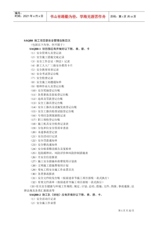 安全管理台账(DOC32页)