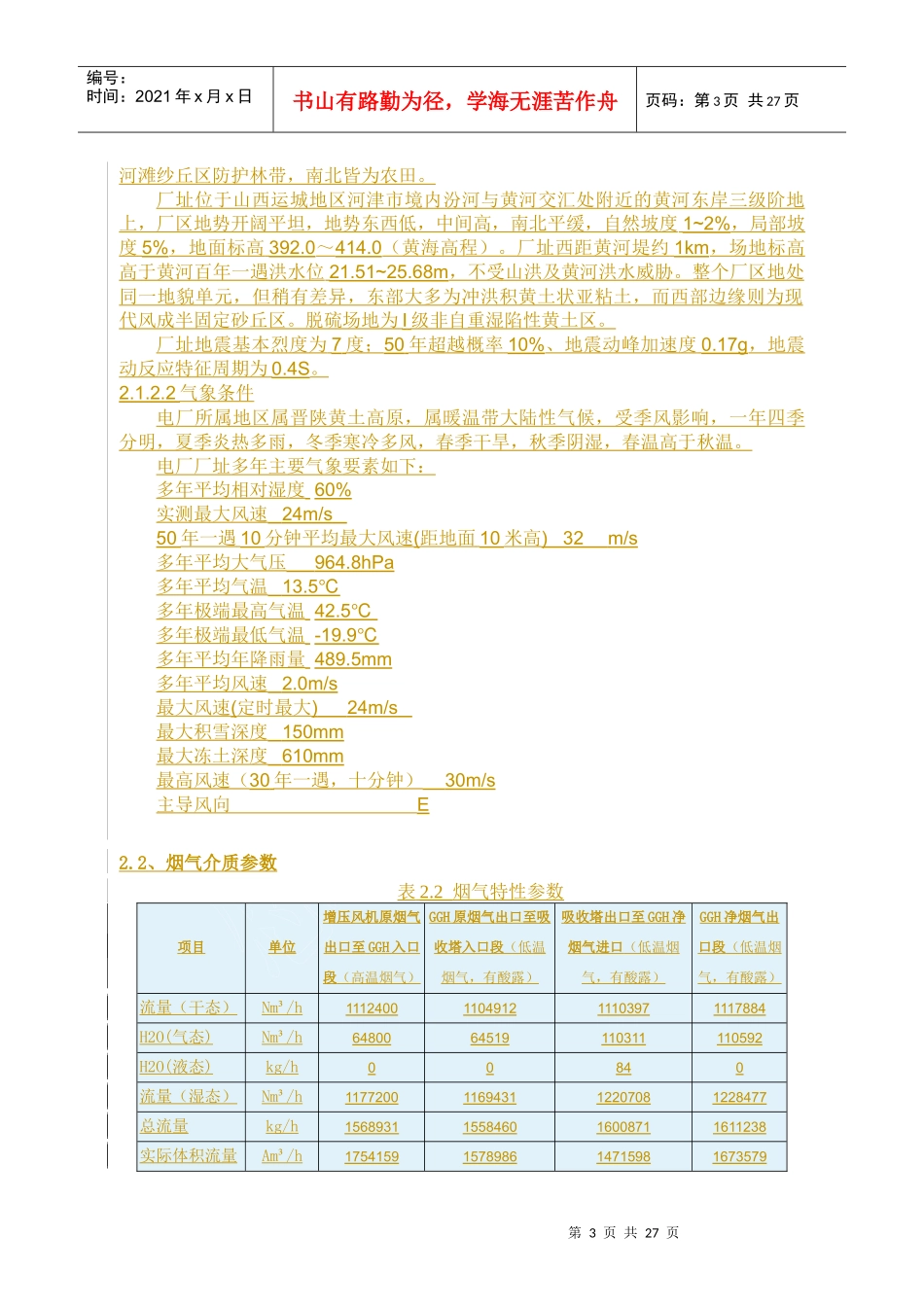 河津防腐技术规范书_第3页