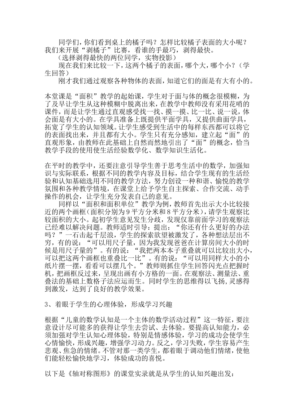 提高数学认知能力策略_第2页