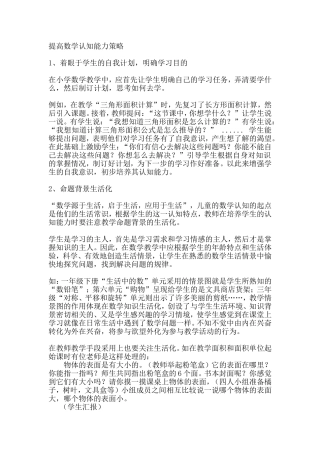 提高数学认知能力策略