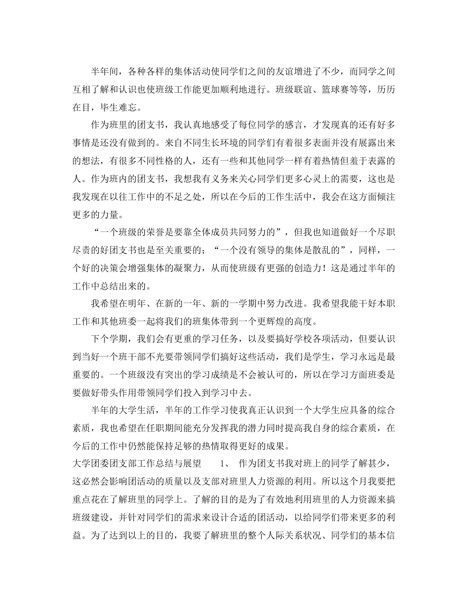 大学团委团支部工作总结与展望 _第2页