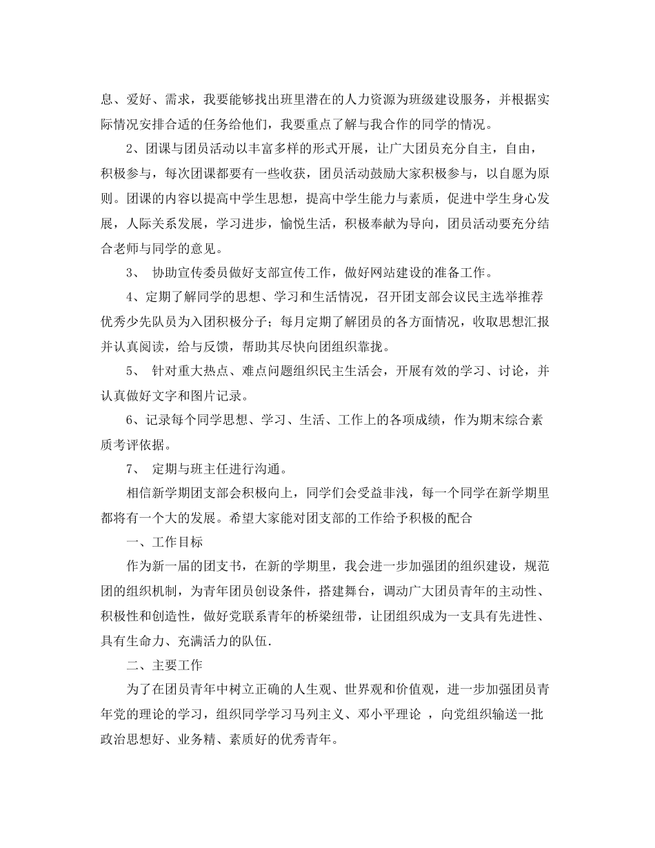 大学团委团支部工作总结与展望 _第3页