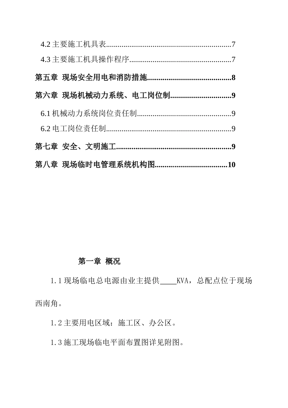 某工程现场临电施工方案_第2页