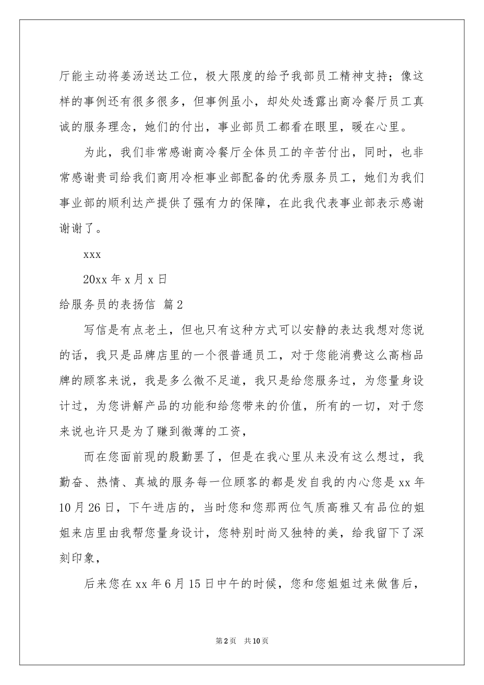 给服务员的表扬信合集九篇_第2页