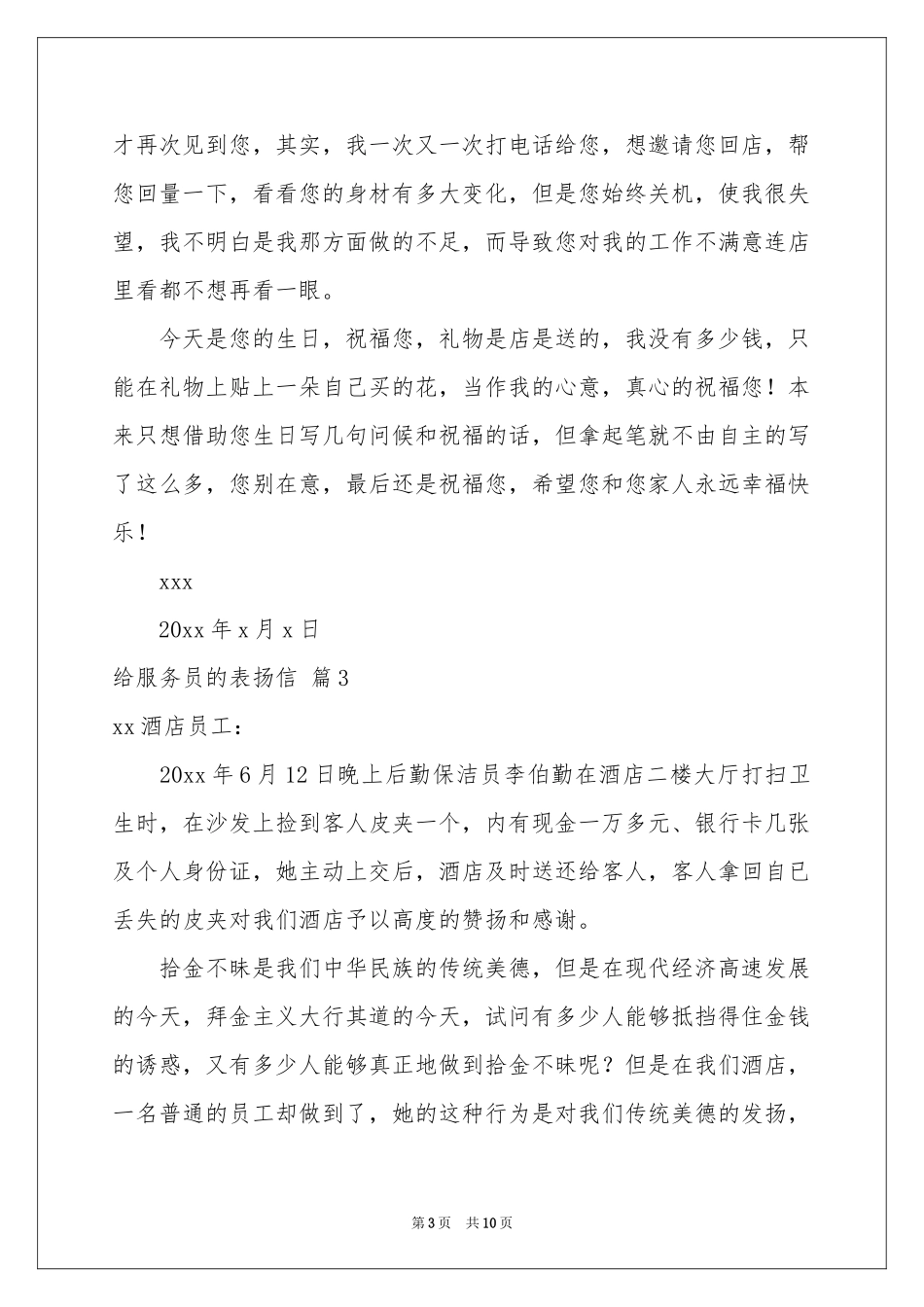 给服务员的表扬信合集九篇_第3页