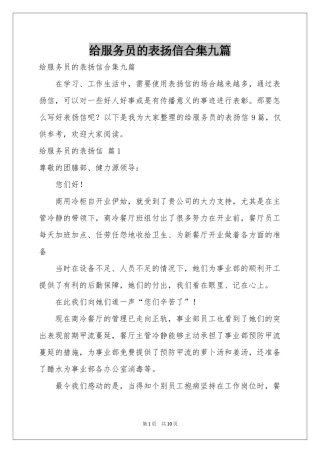 给服务员的表扬信合集九篇