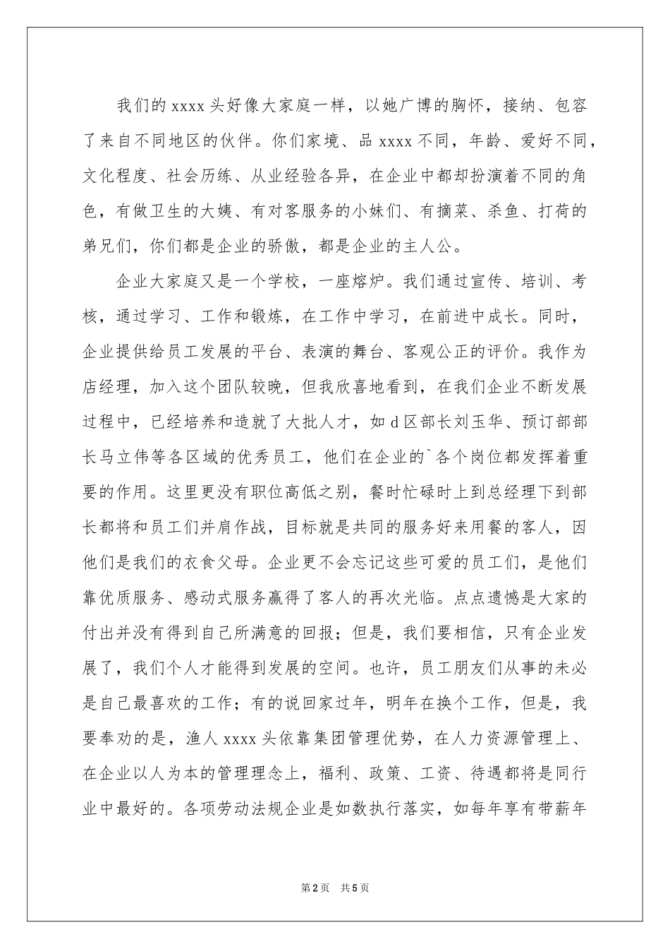 给服务人员的表扬信_第2页