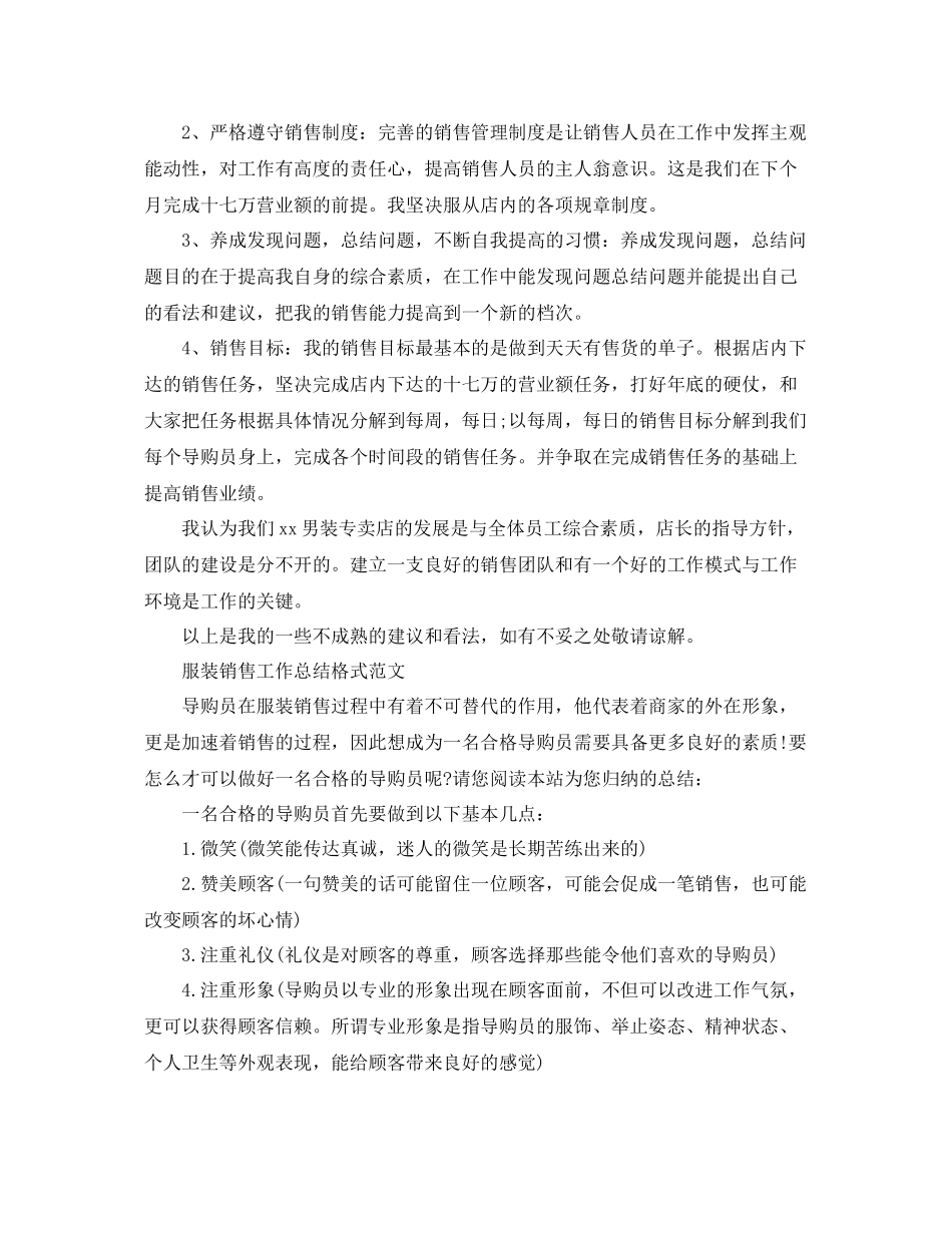 服装销售工作总结格式范文4篇 _第2页