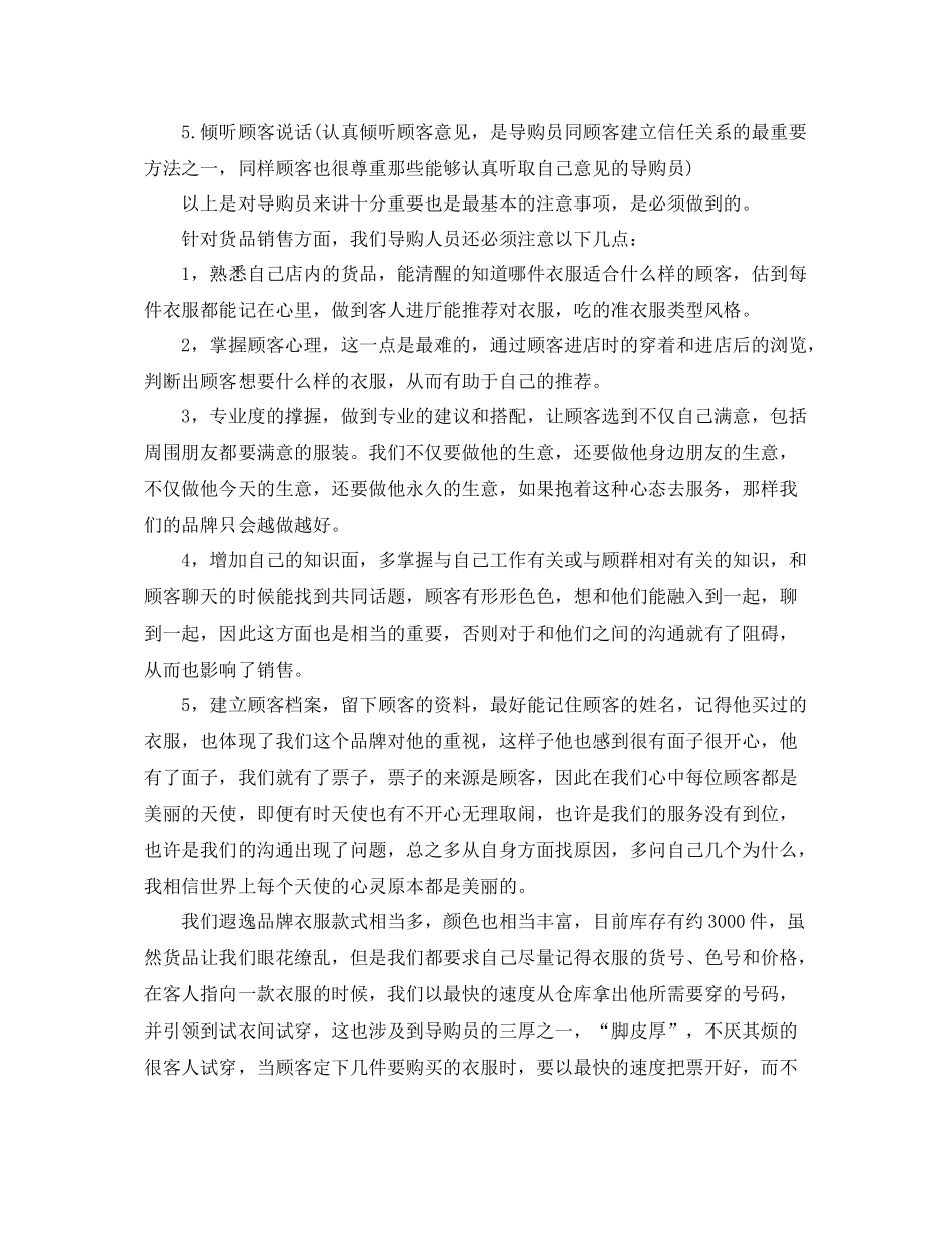 服装销售工作总结格式范文4篇 _第3页