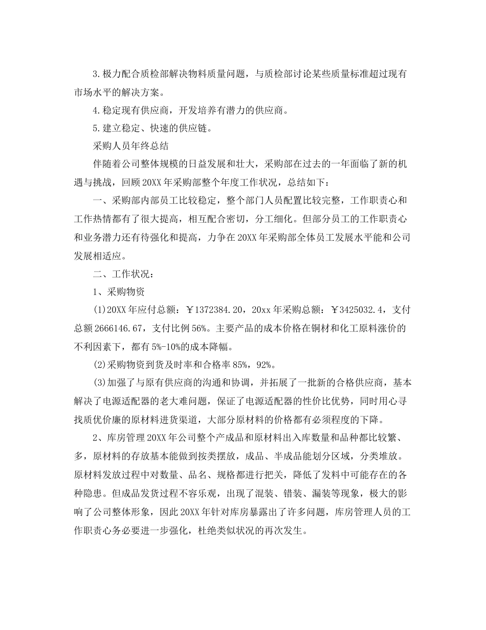 采购人员的个人年终总结 _第2页