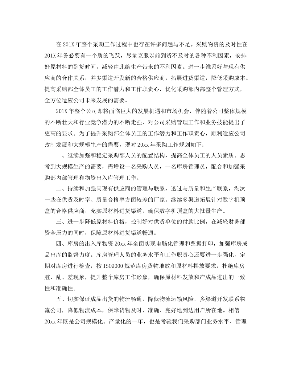 采购人员的个人年终总结 _第3页