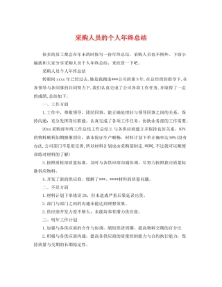 采购人员的个人年终总结 