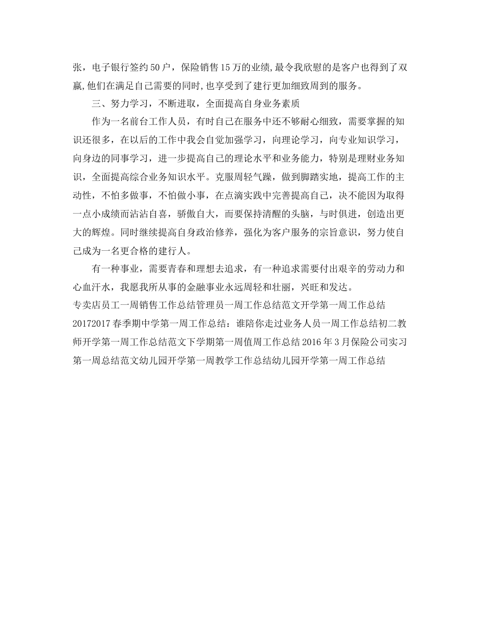 银行一周工作总结范文 _第2页