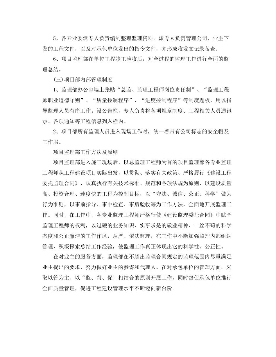 农村公路工程施工总结 _第2页