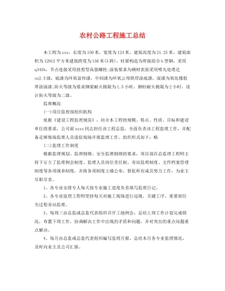 农村公路工程施工总结 