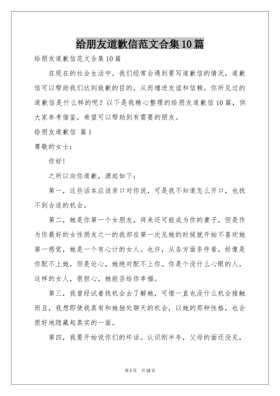 给朋友道歉信范本合集10篇_第1页