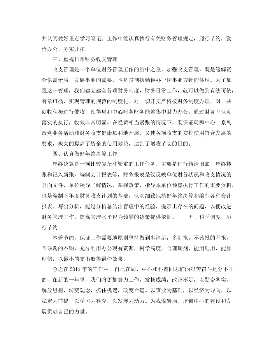 出纳工作总结个人范文 _第2页
