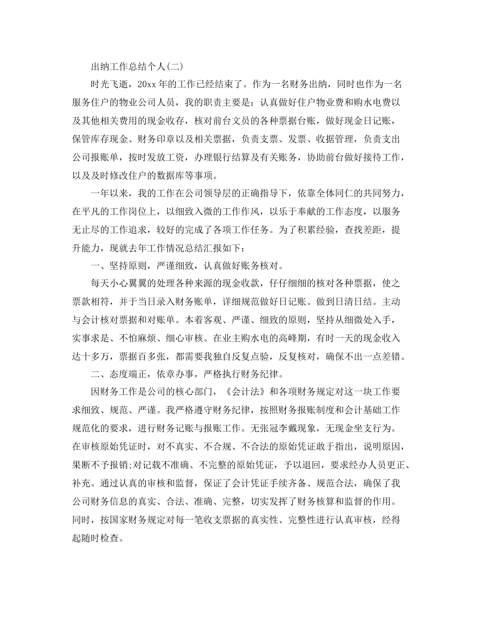 出纳工作总结个人范文 _第3页