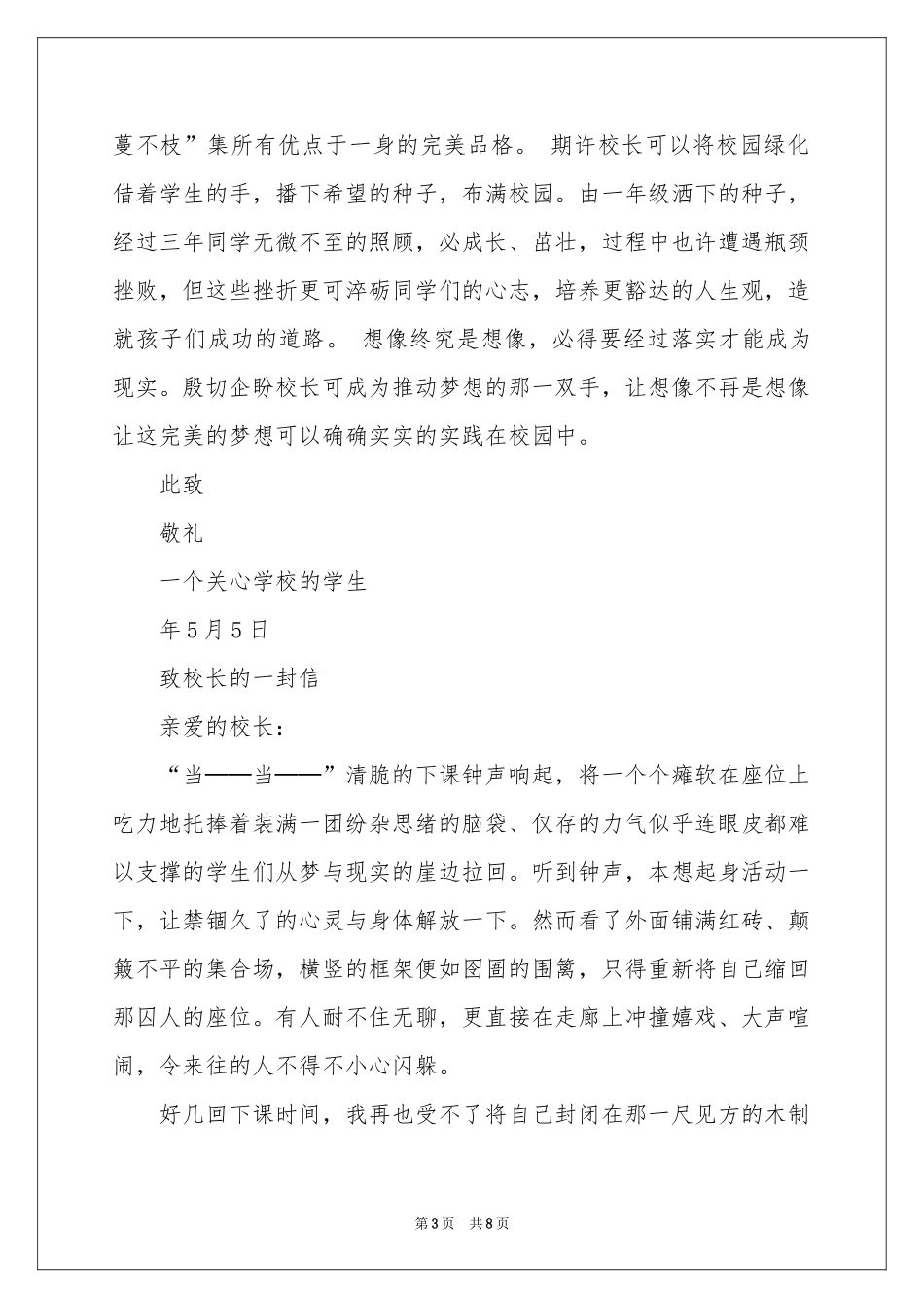 给校长的一封信6篇 写信作文-书信_作文网_第3页