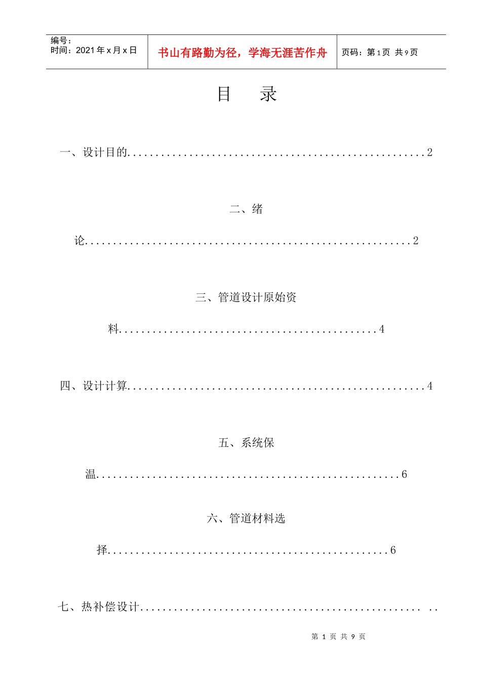 某金属冶炼车间除尘系统中的管道设计_第1页