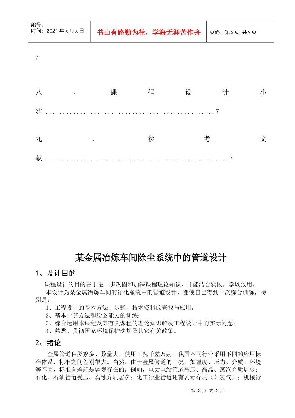某金属冶炼车间除尘系统中的管道设计_第2页
