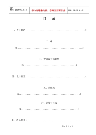 某金属冶炼车间除尘系统中的管道设计