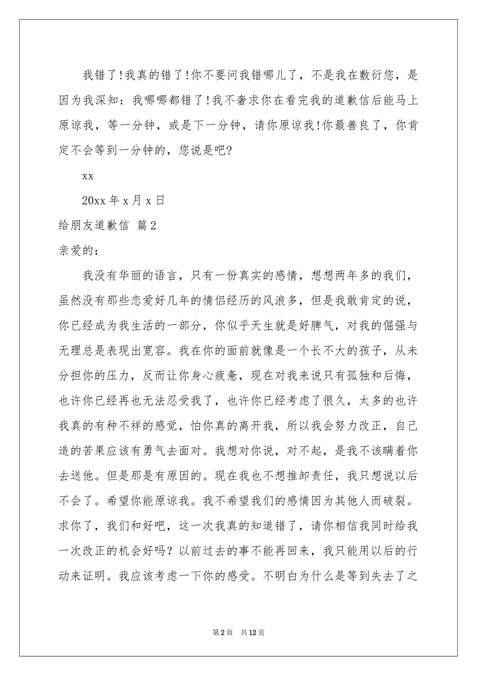 给朋友道歉信锦集8篇_第2页