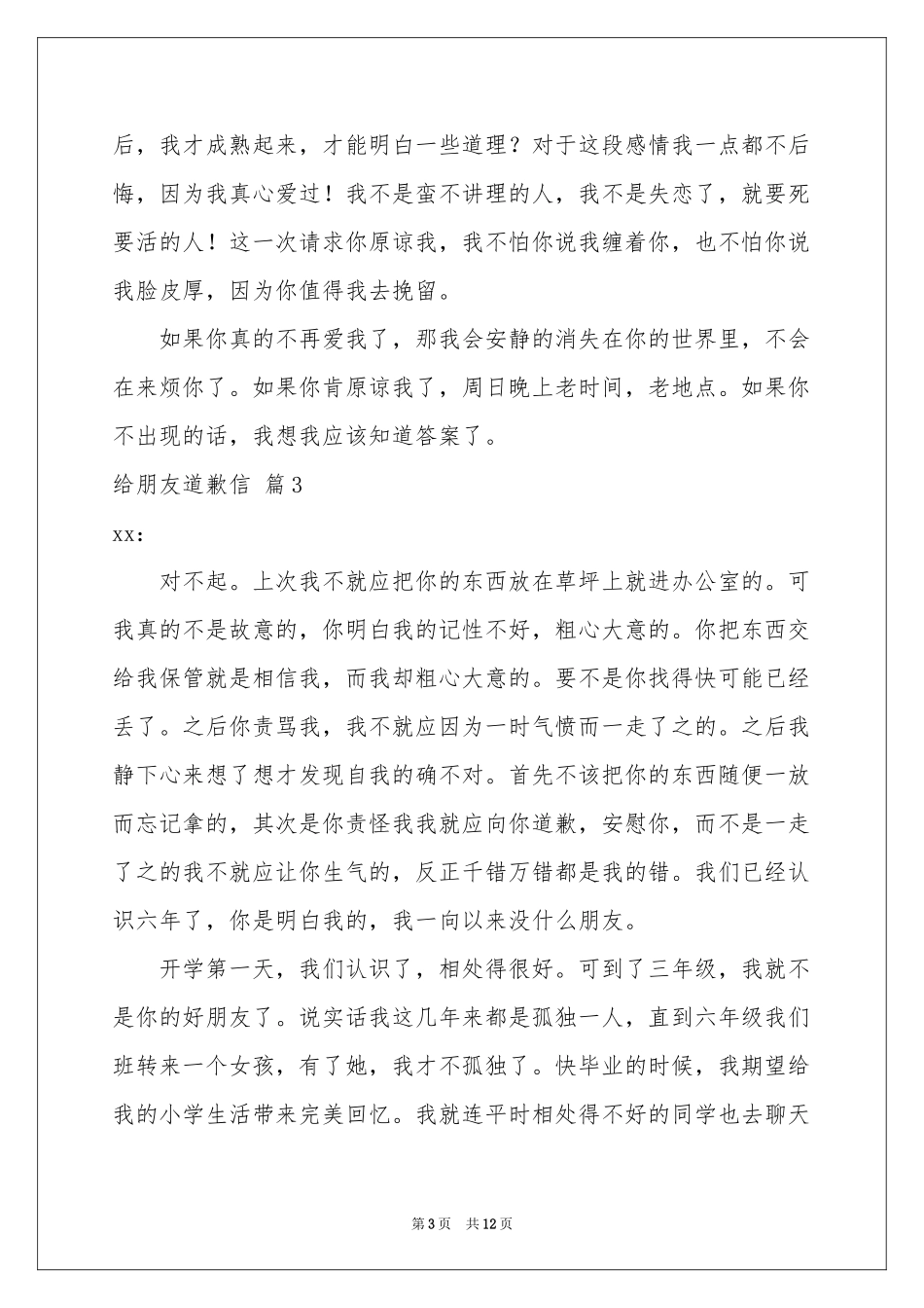 给朋友道歉信锦集8篇_第3页