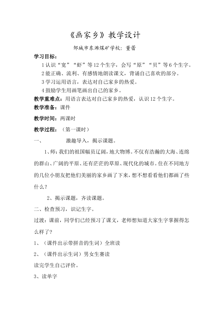 《画家乡》教学设计_第1页