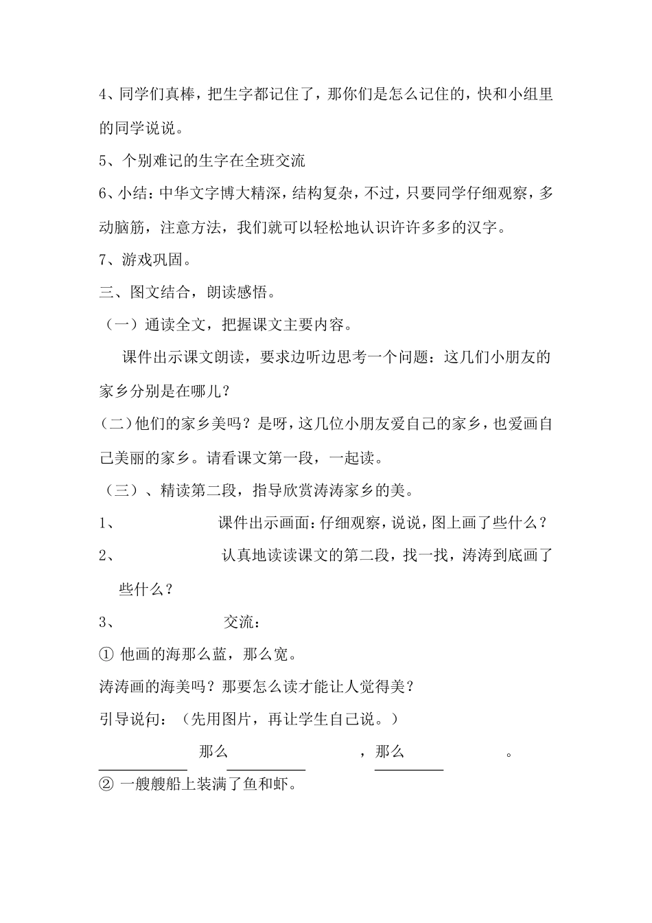 《画家乡》教学设计_第2页