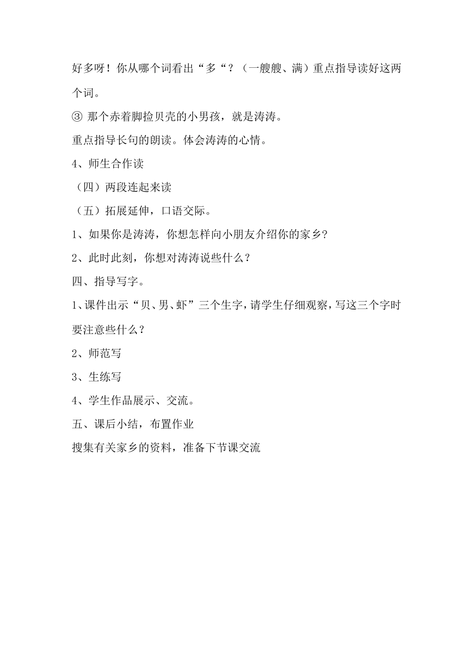 《画家乡》教学设计_第3页