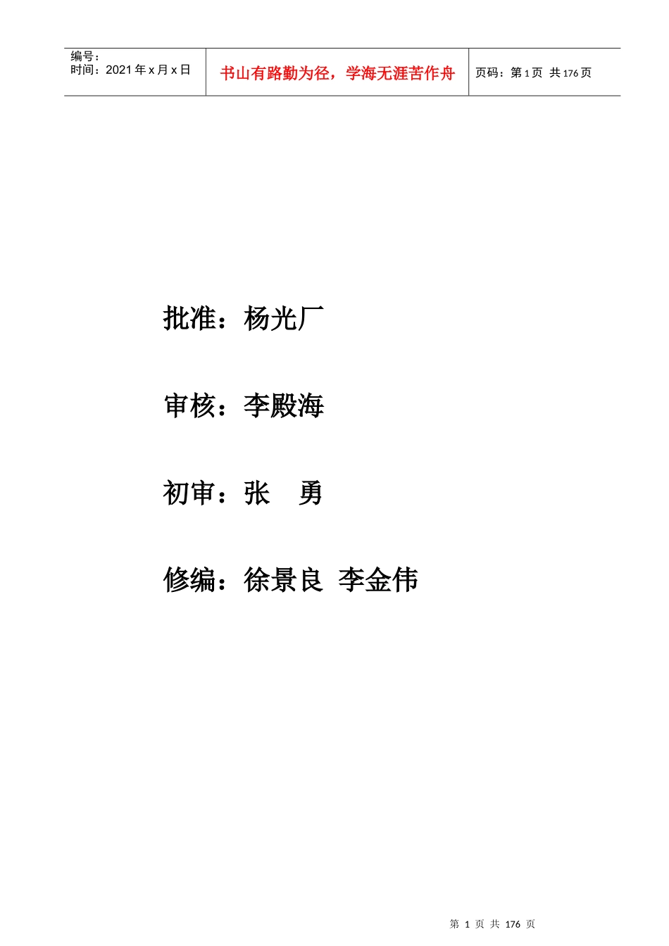 氯氢车间设备检修规程_第1页