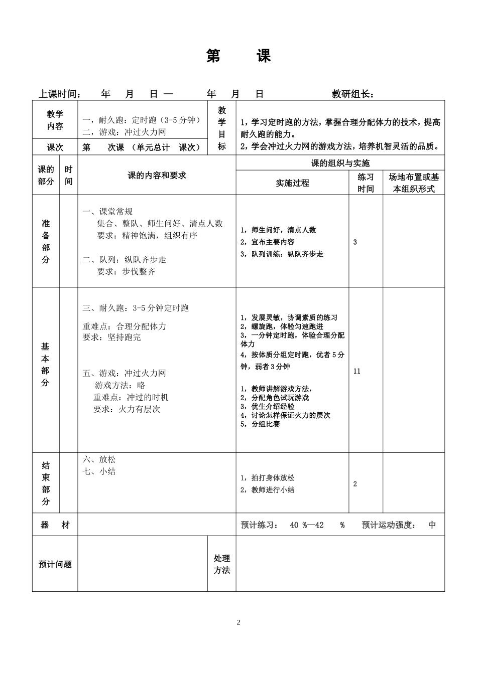 五年级课时计划耐久（教案）（4）_第2页