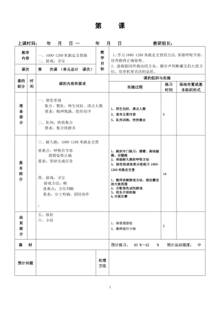 五年级课时计划耐久（教案）（4）