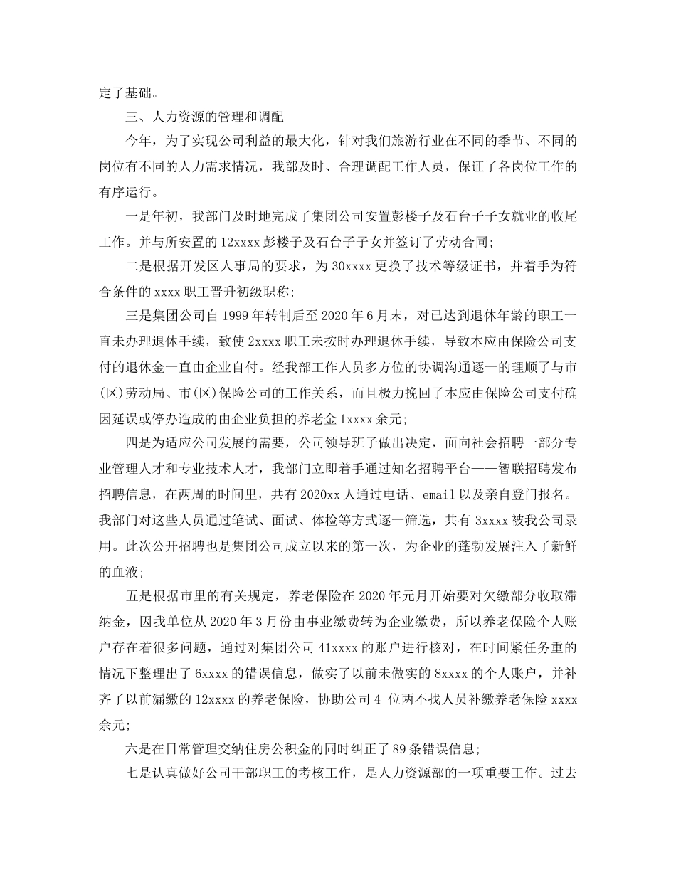 最新人力资源部年终工作总结例文 _第2页