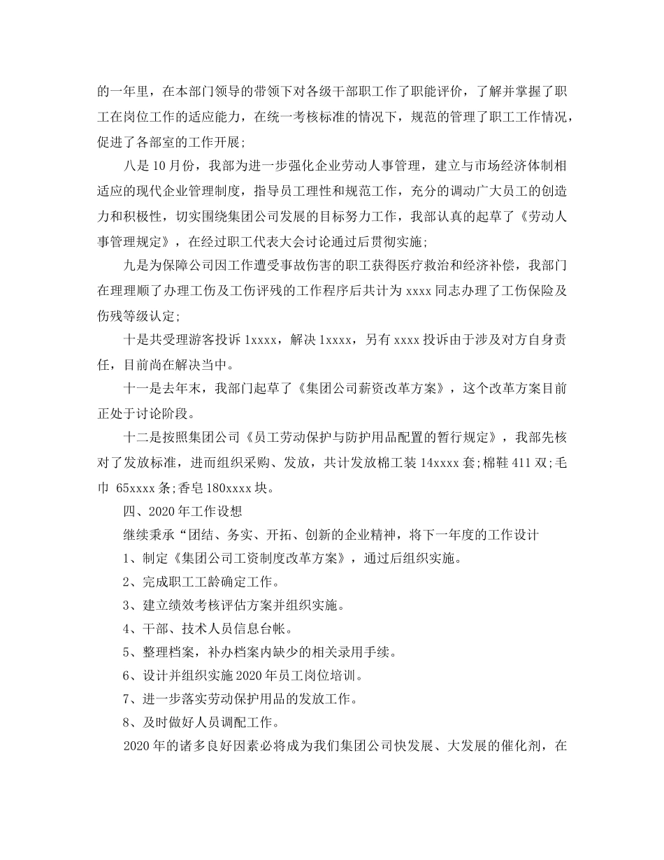 最新人力资源部年终工作总结例文 _第3页