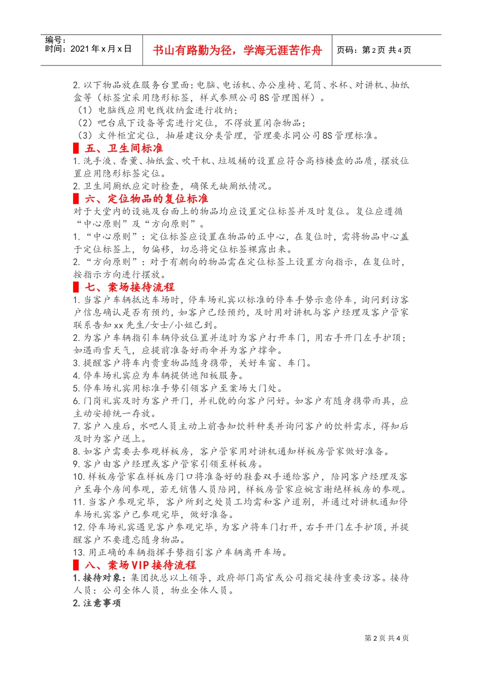 物业案场8S管理(DOC4页)_第2页