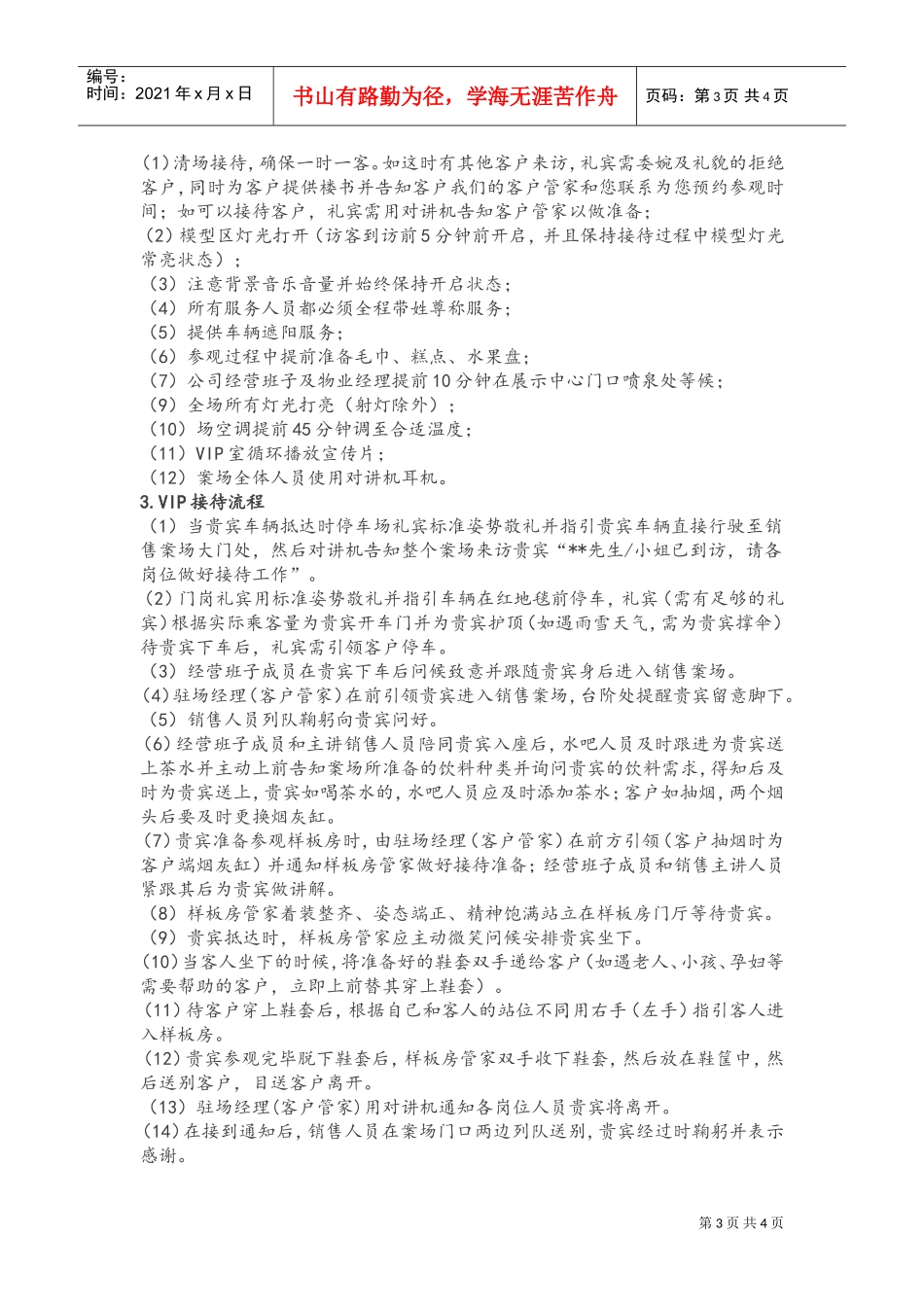 物业案场8S管理(DOC4页)_第3页