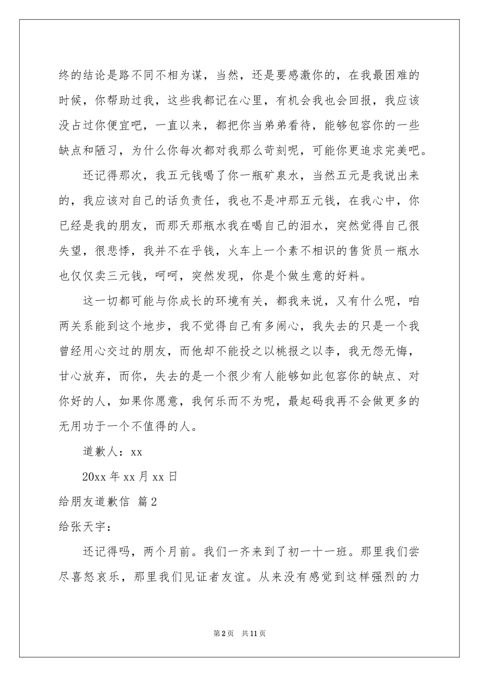 给朋友道歉信模板合集7篇_第2页
