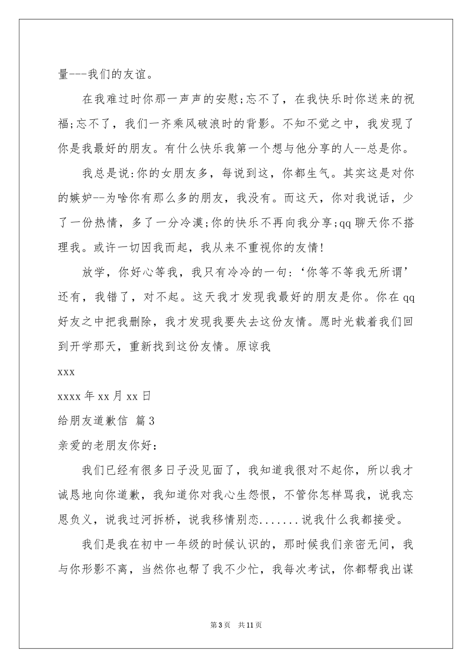 给朋友道歉信模板合集7篇_第3页